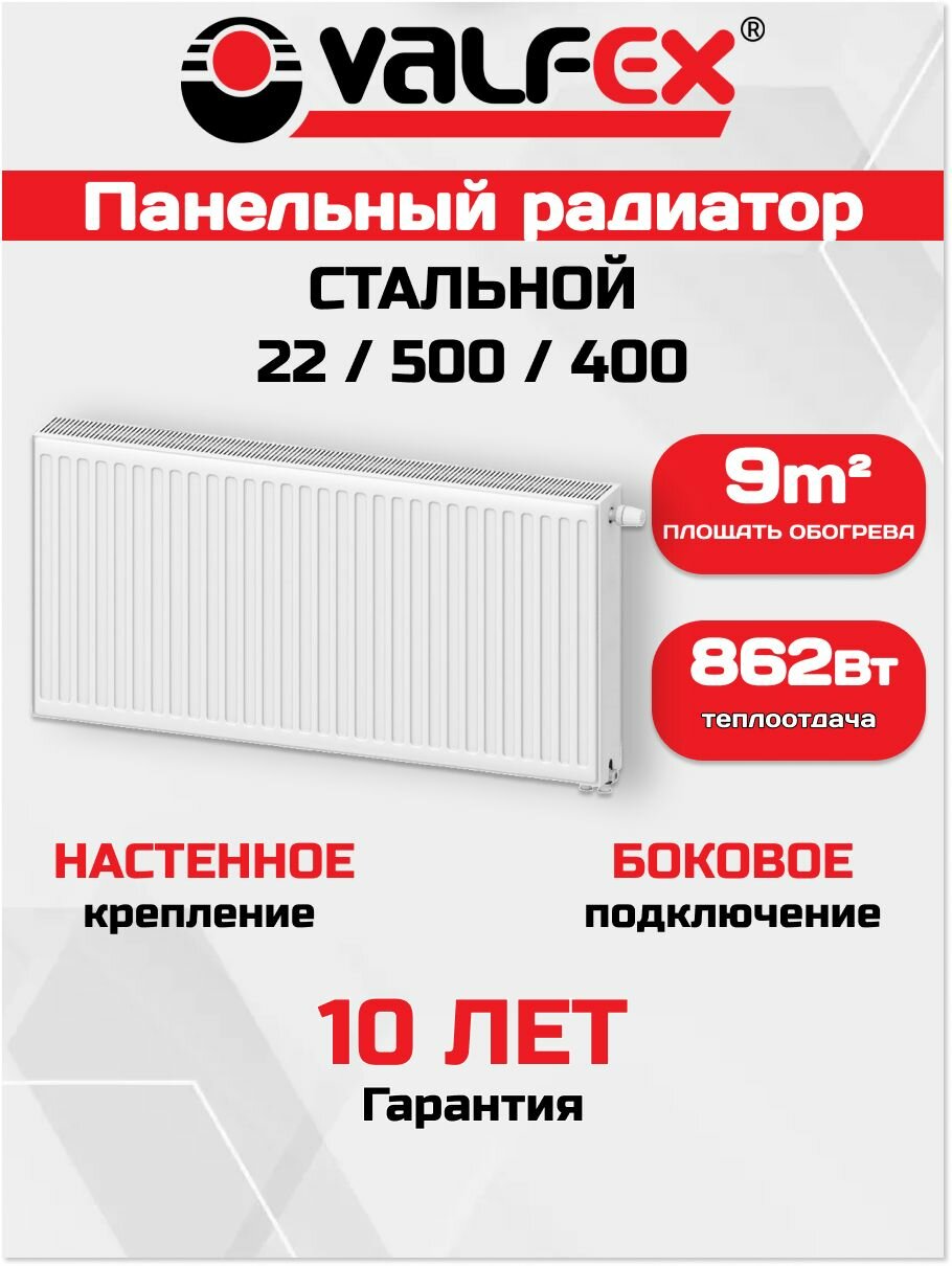 Радиатор VALFEX STEEL C 22-500-400 ст. панел. с бок. подкл.
